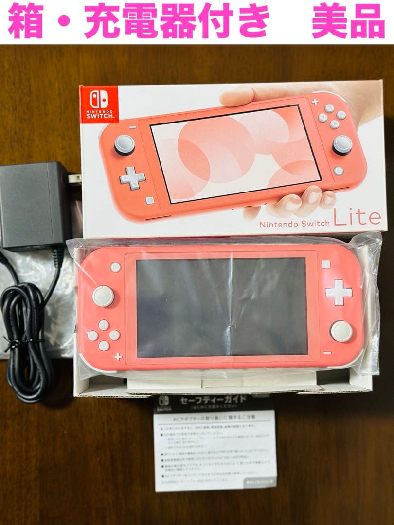 Switchライト本体 充電器・箱付き美品Switchライト本体 充電器 箱付き