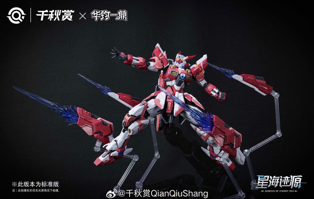 千秋賞 1/100 星海跡源 揺光破軍 プラモデル 完全版 格納庫 ガンダム