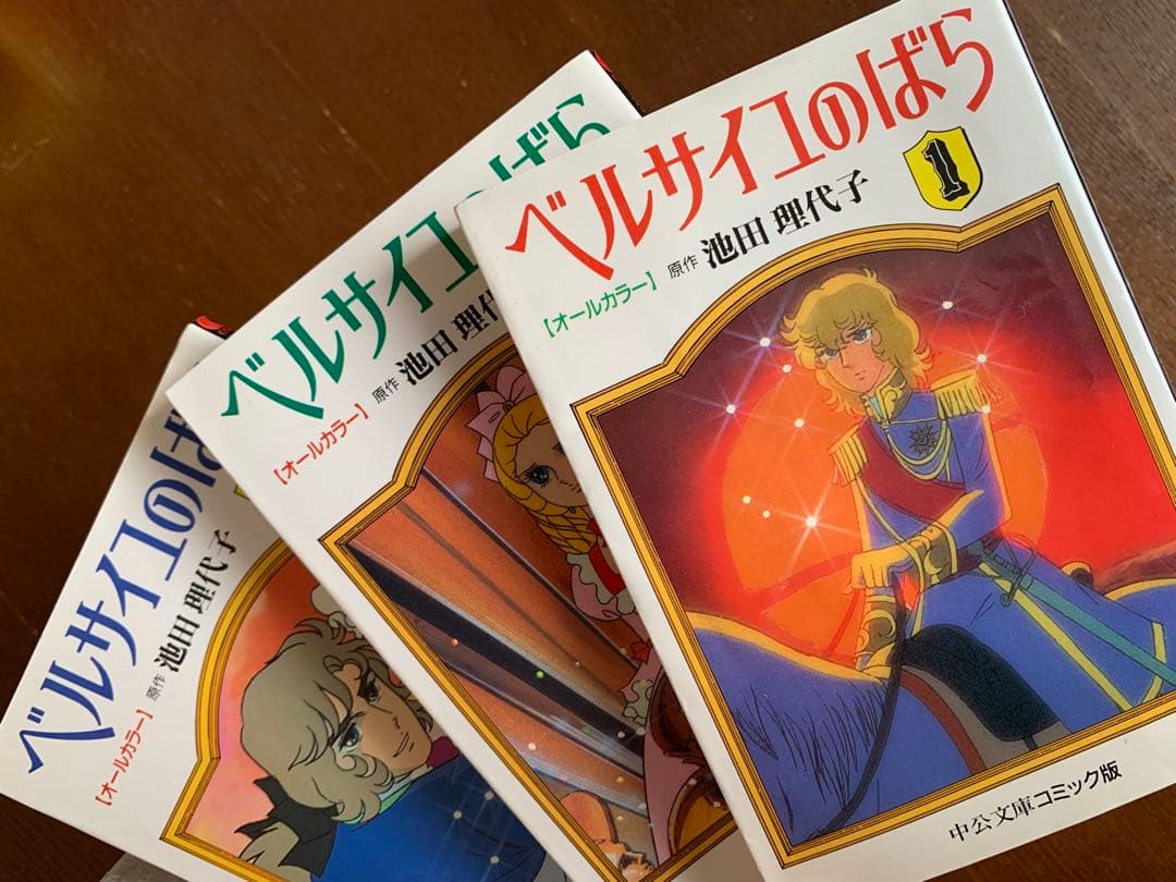 ベルサイユのばら 全12巻 オールカラー アニメ版 全巻 - メルカリ