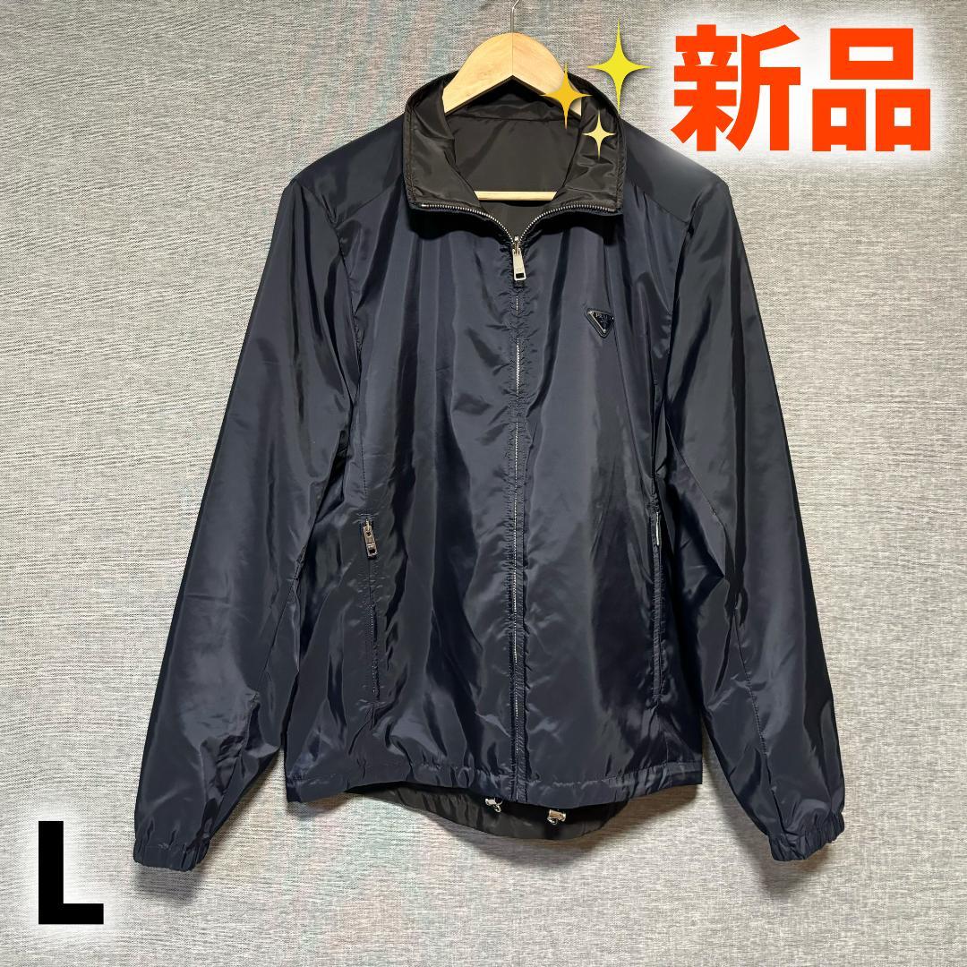 最終値下げ PRADA ナイロンジャケット リバーシブル L(50) 新品正規品