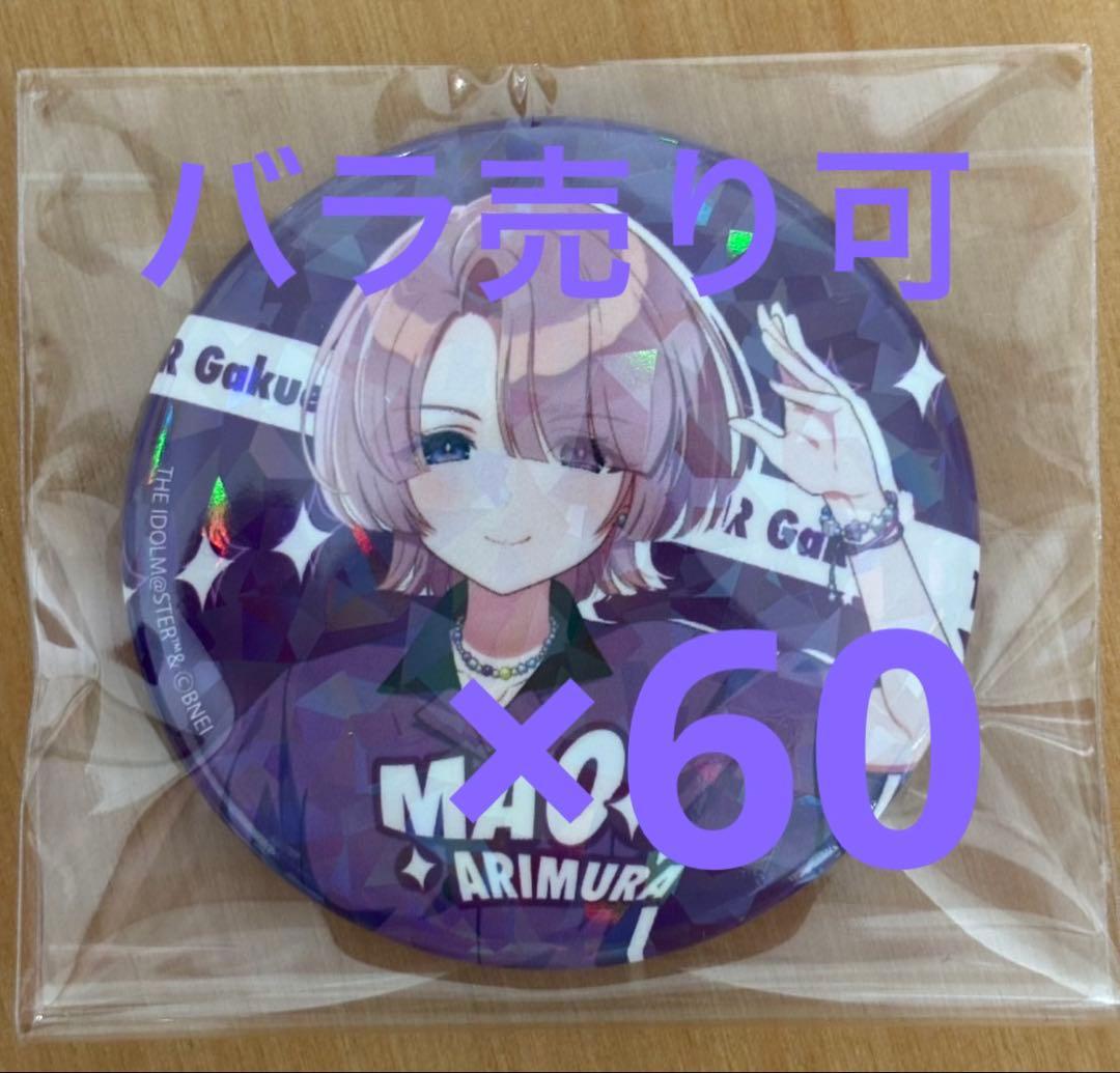 学園アイドルマスター 学マス 渋谷モディ マルイ 缶バッジ 有村麻央