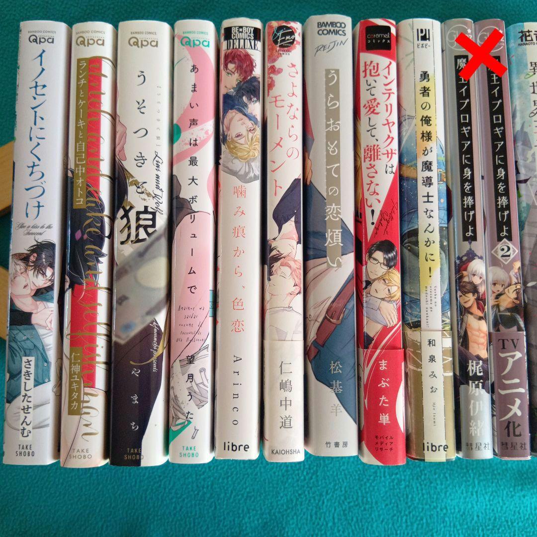 BLコミック まとめ売り 18冊セット バラ売り可 - メルカリ