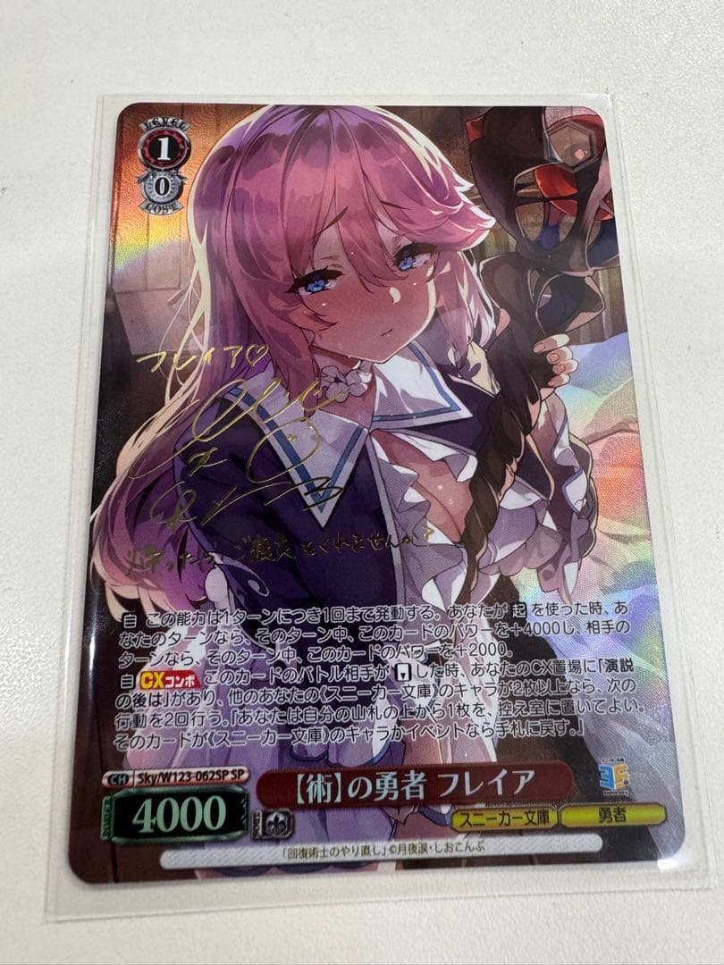 術】の勇者フレイア sp 角川スニーカー文庫 ヴァイスシュバルツ - メルカリ