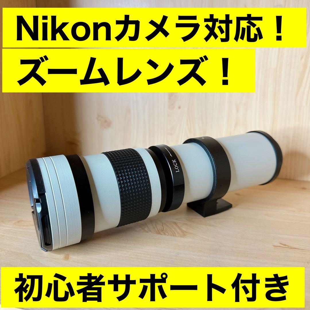 期間限定！最安！Nikon一眼レフ用ズームレンズ！初心者サポート付き