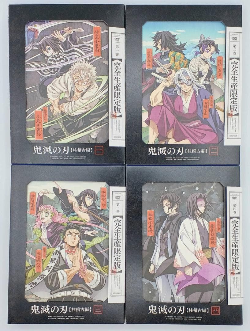 【DVD】鬼滅の刃 柱稽古編 全4巻セット 完全生産限定版 Amazon.co.jp: 鬼滅の刃 柱稽古編 4(完全生産限定版) [DVD] : 花江夏樹