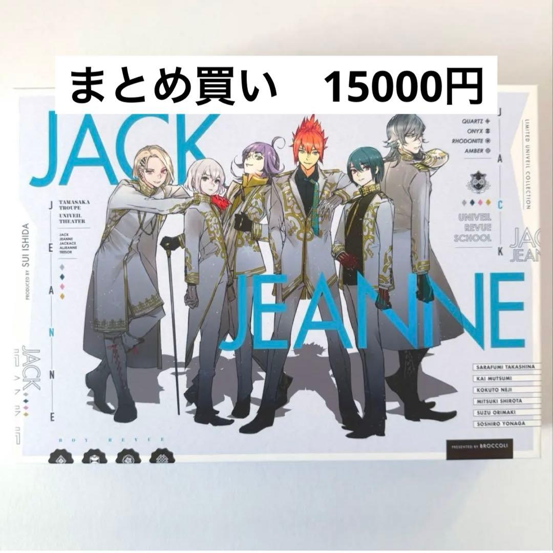 ジャックジャンヌ　限定ユニヴェールコレクション Amazon.co.jp: ジャックジャンヌ 限定ユニヴェールコレクション