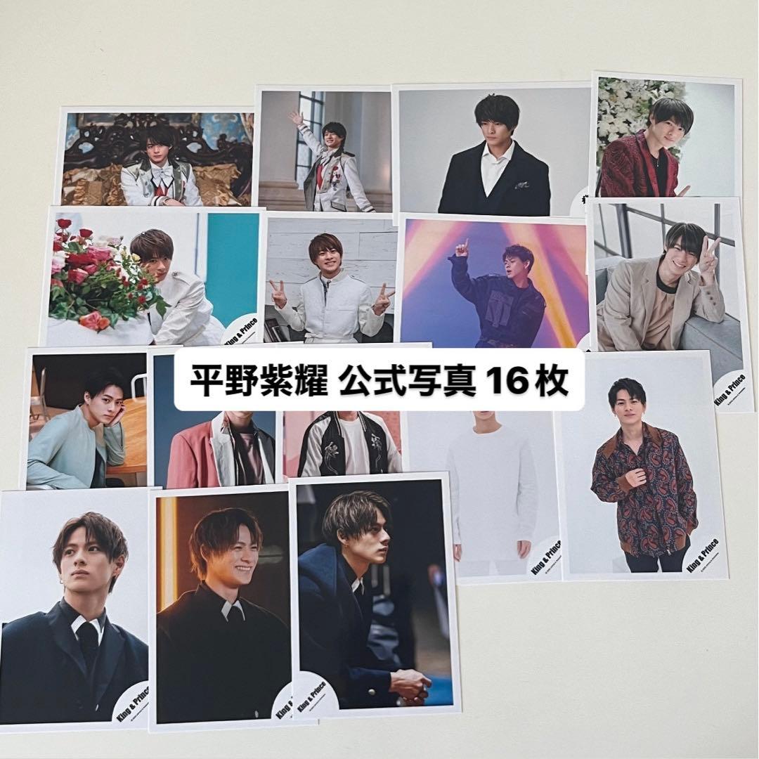 平野紫耀 公式写真 まとめ売り - メルカリ