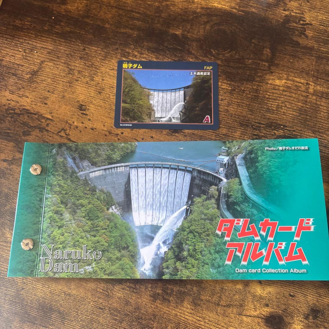 ダムカードアルバム セット 鳴子ダム - メルカリ