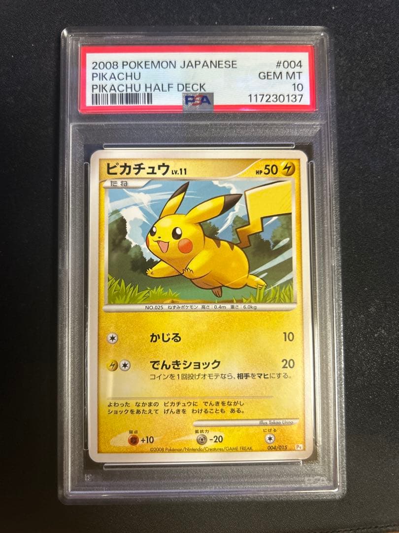 ピカチュウ LV.11 psa10 004/015 - メルカリ