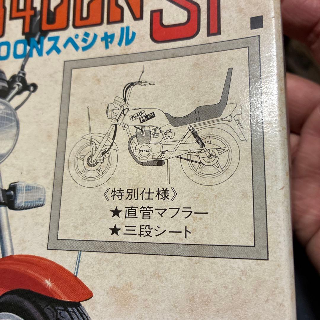 青島HONDA CB400N SP 俺のマシン。プラモデルキット絶版 - メルカリ