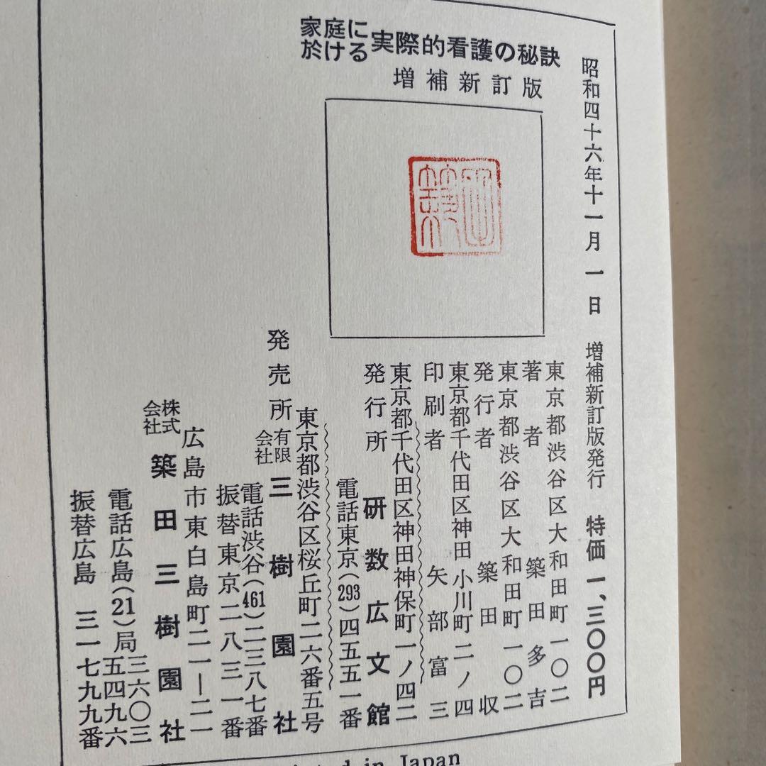 医学書(医学事典)昭和46年発刊。
