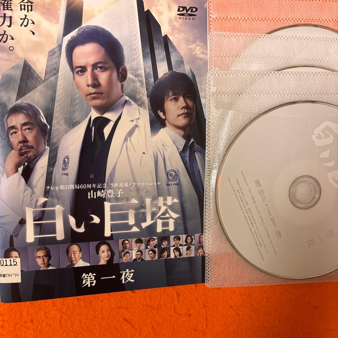 白い巨塔　 DVD 全巻セット　岡田准一 Amazon.co.jp: 白い巨塔 岡田准一 主演 [レンタル落ち] 全5巻セット