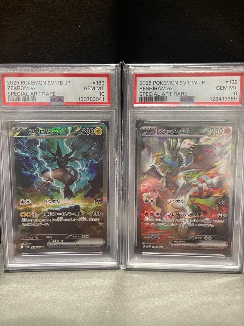 マクイン様限定 ポケモンカード ゼクロムEX レシラムEX セットpsa10