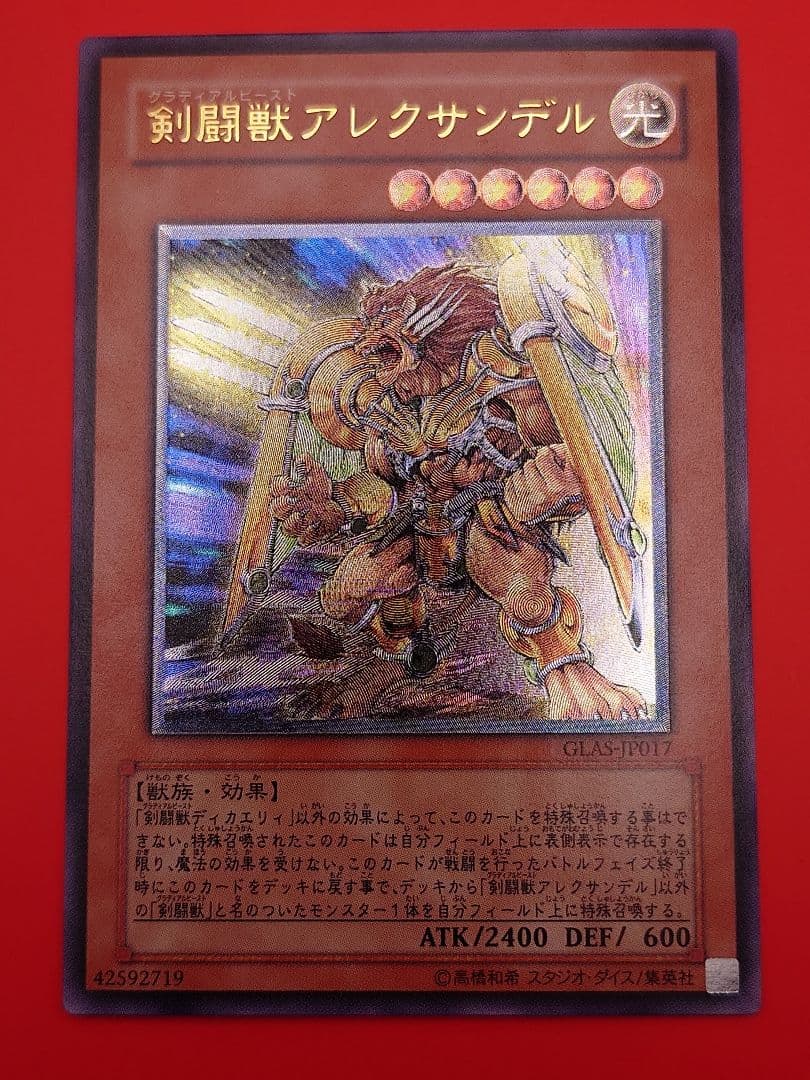 個人評価『8点〜10点』 レリーフ 剣戦獣アレクサンデル - メルカリ