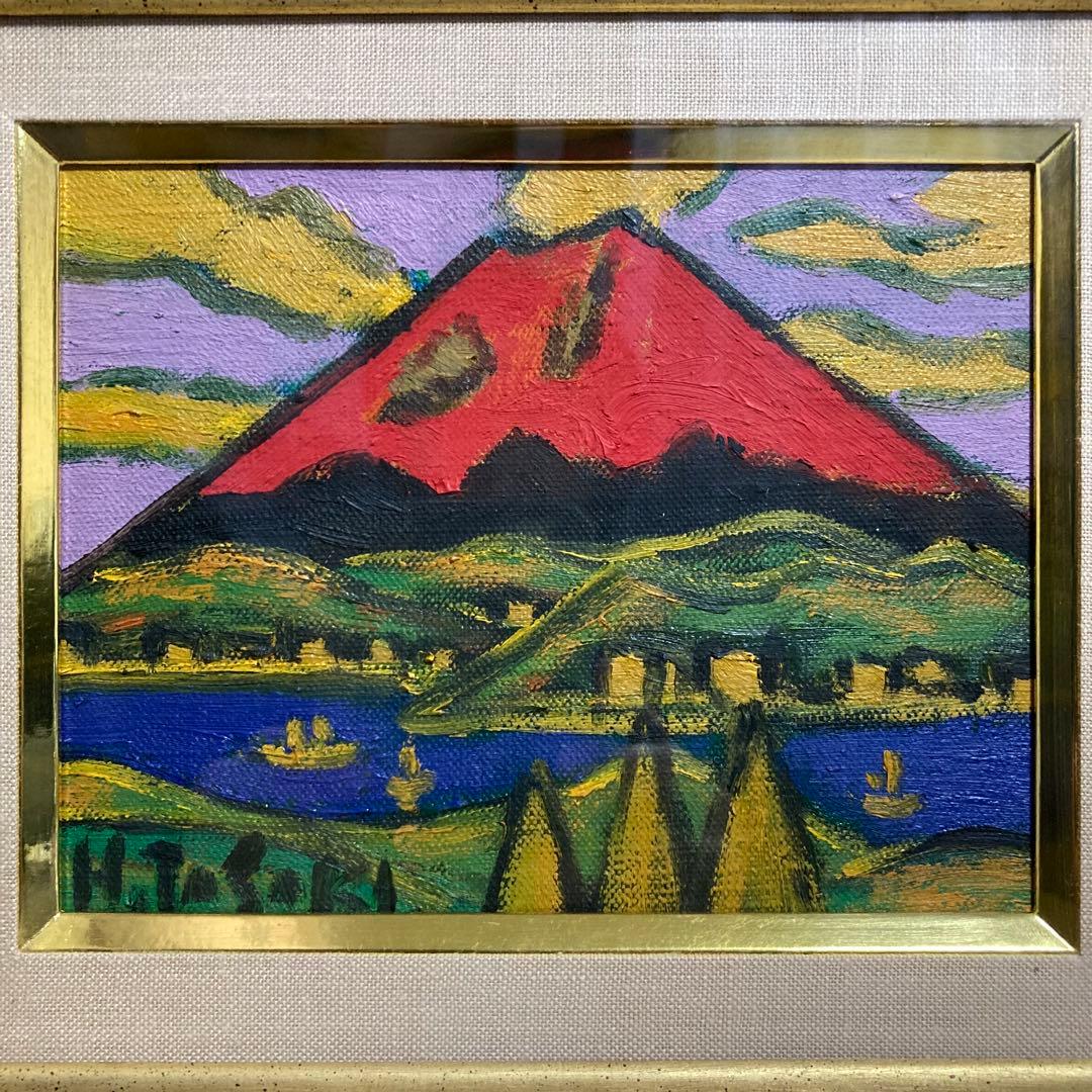 真作保証】田崎広助「朱富士」油彩0号 直筆サイン 裏書き 鑑定書有り