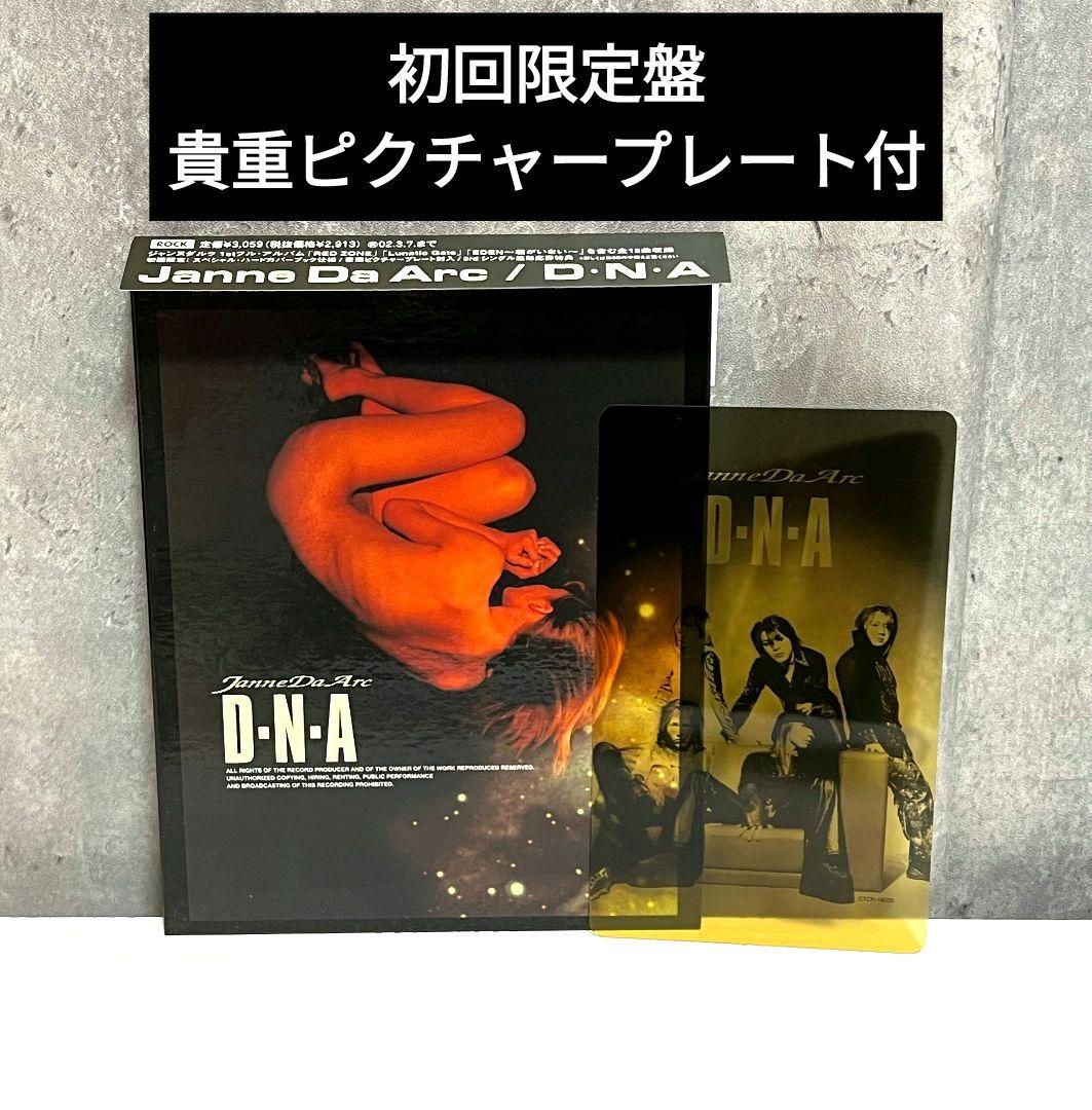 Janne Da Arc D.N.A 初回限定盤 - メルカリ