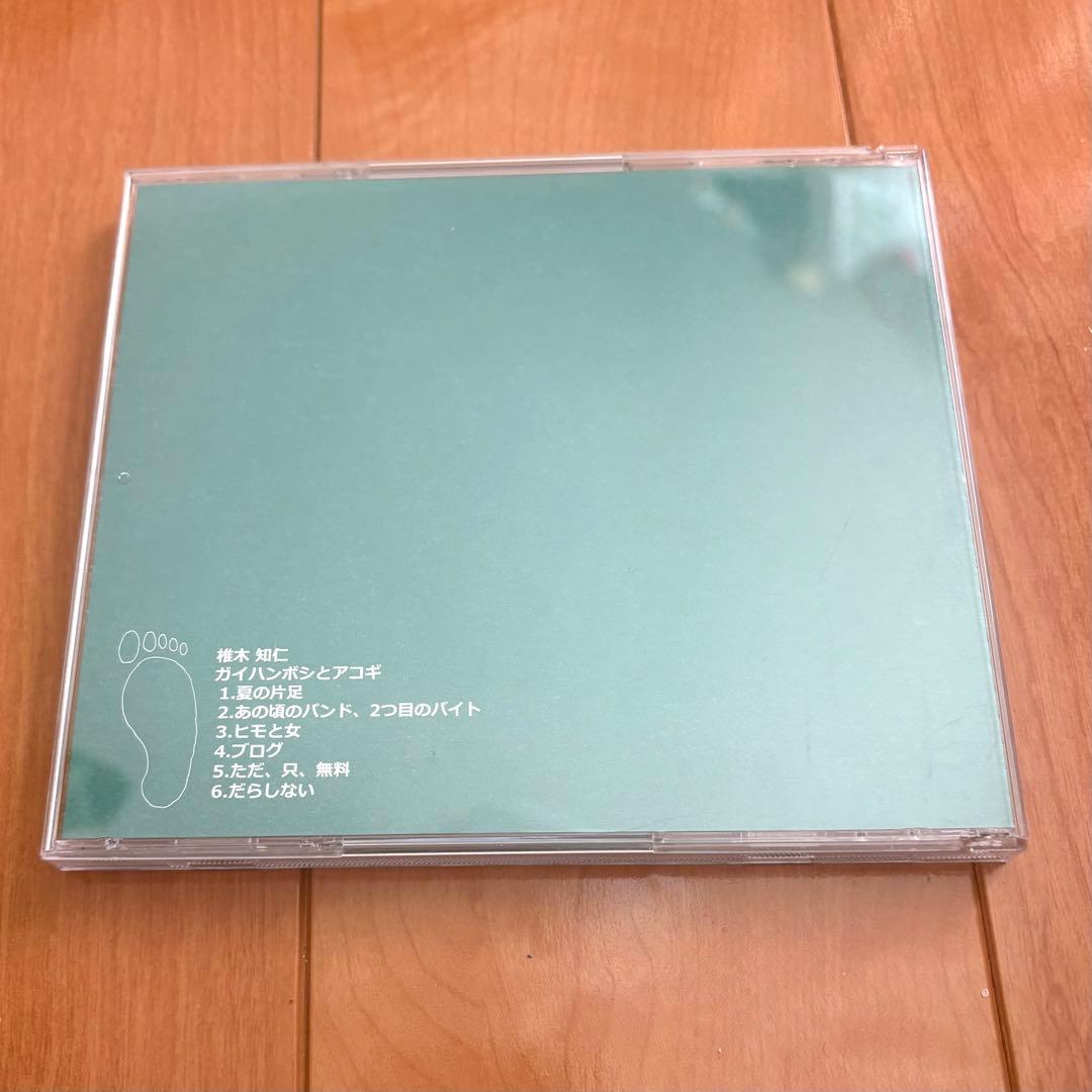 My Hair is Bad boys 椎木知仁 ガイハンボシとアコギ 2枚組 - メルカリ