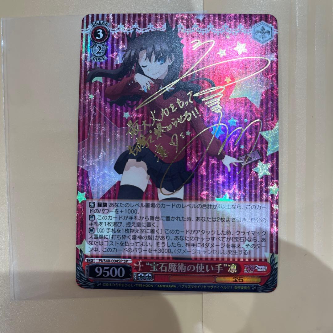 ヴァイスシュバルツ “宝石魔術の使い手”凛 SP サイン - メルカリ