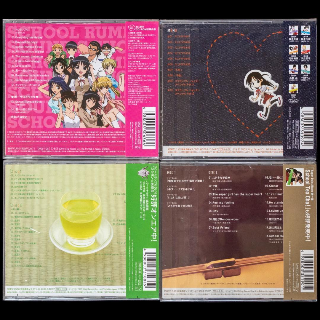 スクールランブル CD 全31枚 まとめ 小林尽 堀江由衣 小倉優子 時東