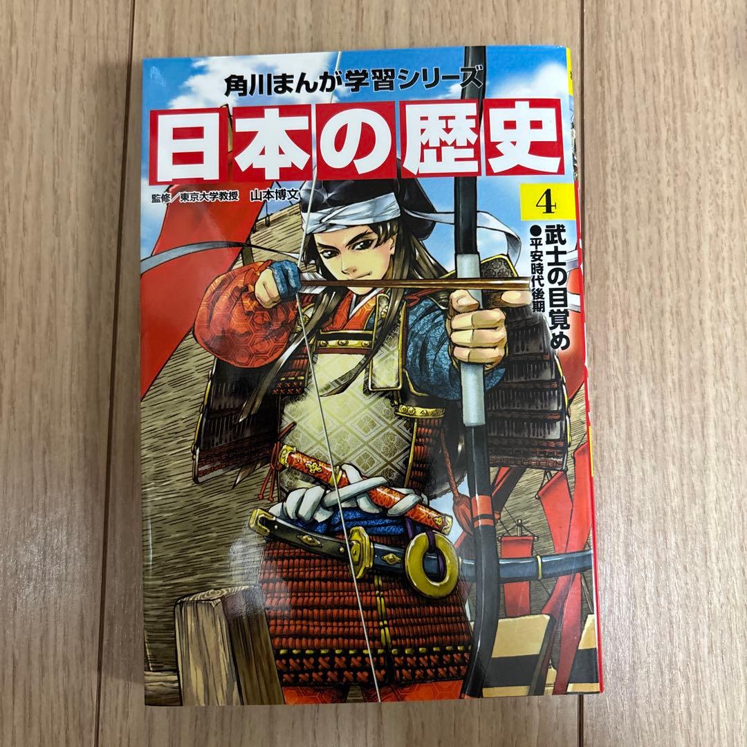 角川まんが学習シリーズ 日本の歴史1〜15、近現代史1-3、歴史
