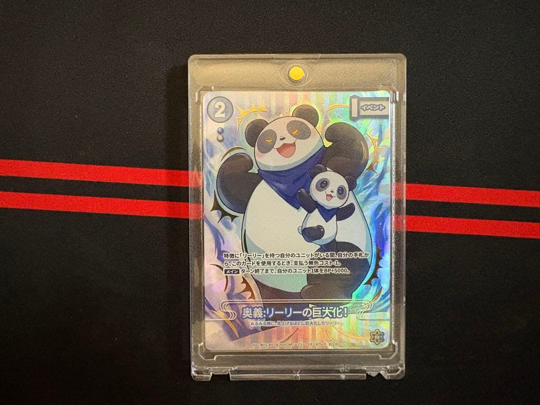 CNPトレカ　奥義:リーリーの巨大化！　P-RR パラレルレア　真贋証明 CNPトレカ 奥義:リーリーの巨大化！ P-RR パラレルレア 真贋証明