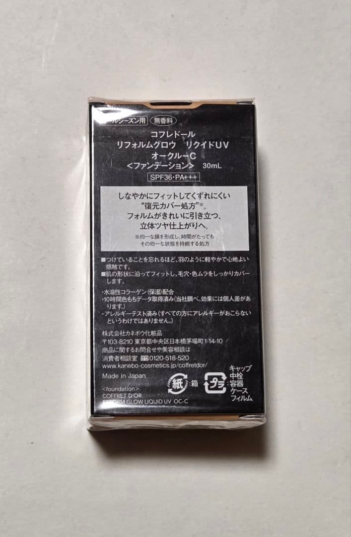 コフレドールリフォルムグロウ リクイドUV、パウダレスウエットオークル -C