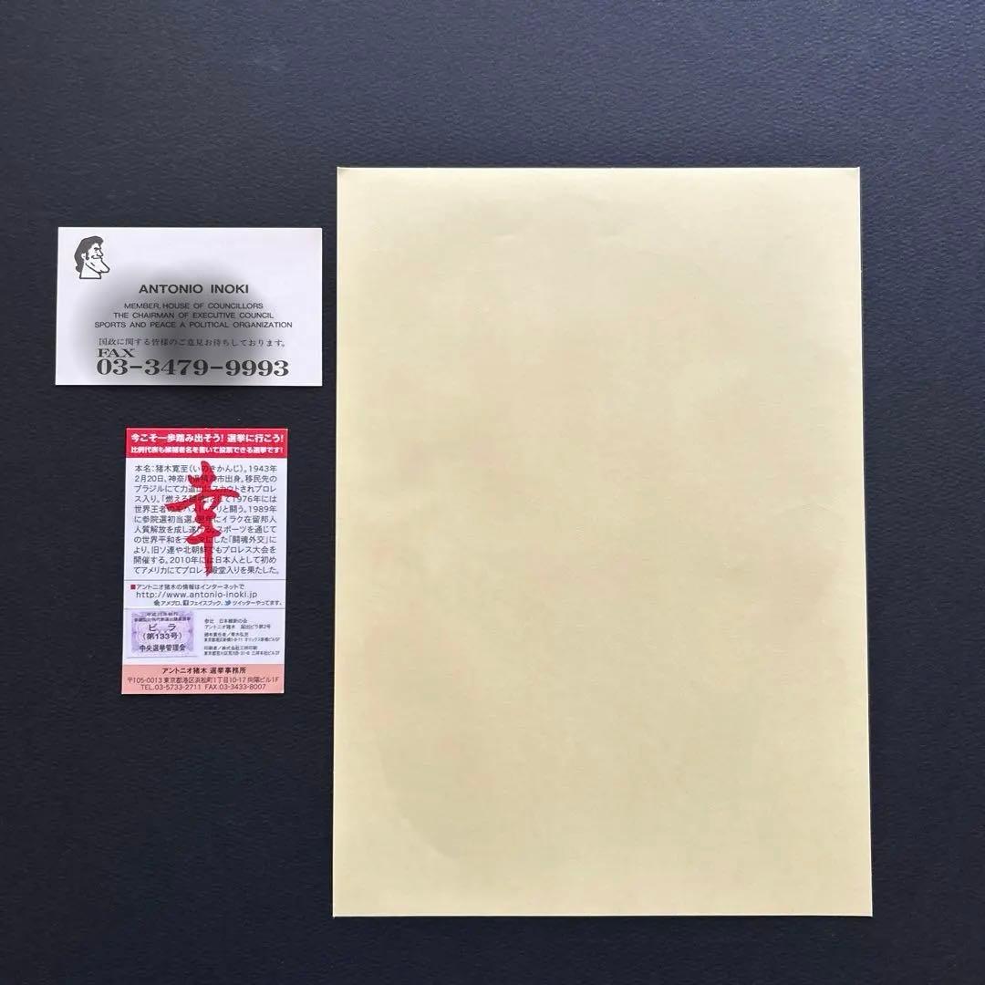 アントニオ猪木 手形 ステッカー 名刺 二種