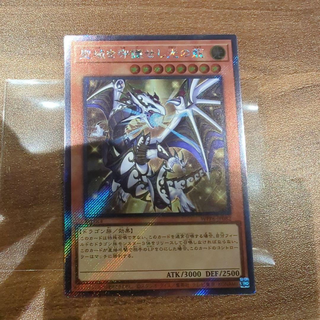 遊戯王 聖域を守護せし光の龍 エクストラシークレットレア エクシク