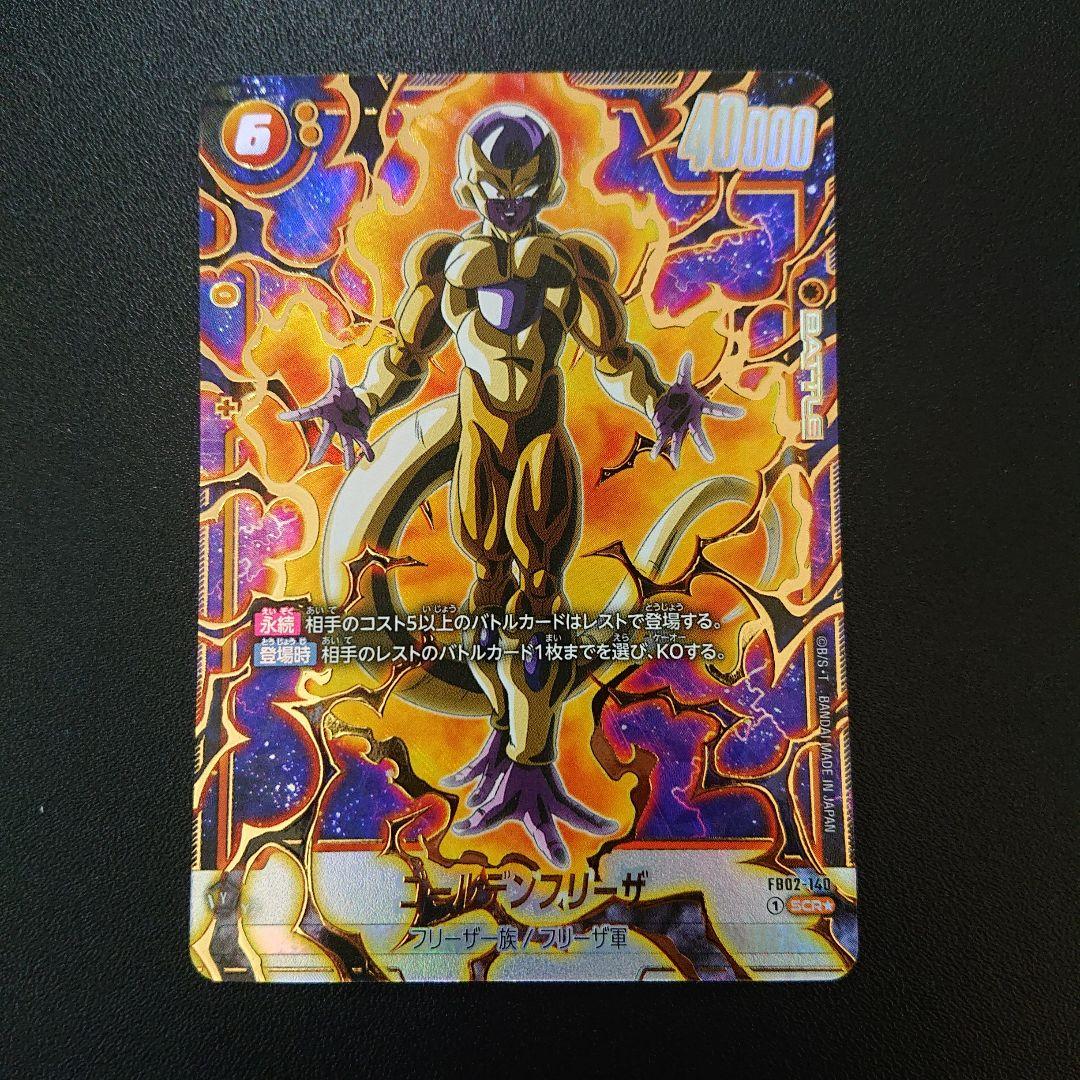 ドラゴンボールカード 烈火の闘気 ゴールデンフリーザ シークレット