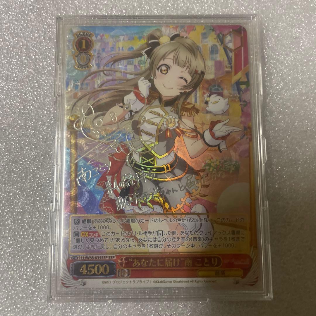 ヴァイスシュヴァルツ　あなたにとどけ　南ことり　SSP ヴァイスシュヴァルツ あなたにとどけ 南ことり SSP ヴァイス ヴァイス