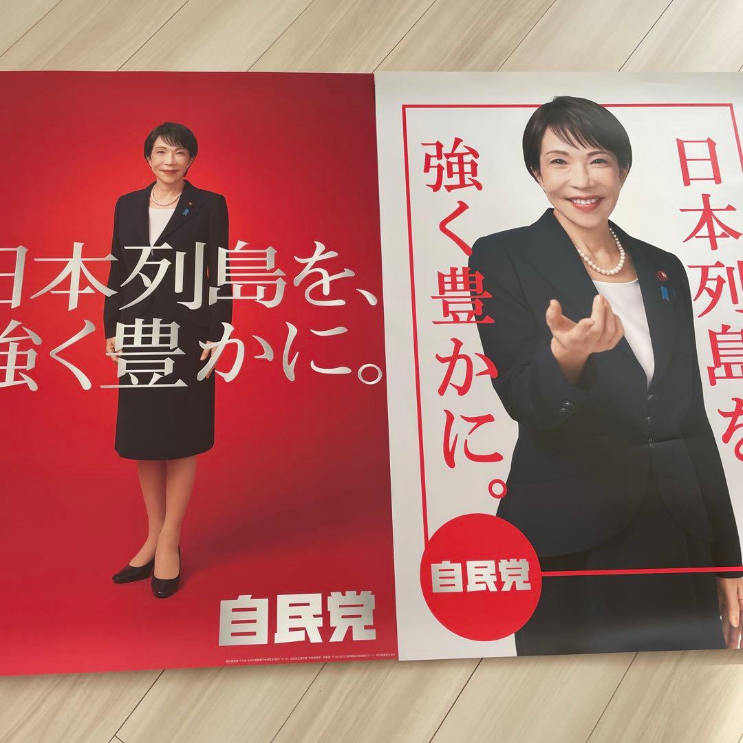 自民党 高市早苗2026年 ポスターカレンダー 3枚セット - メルカリ