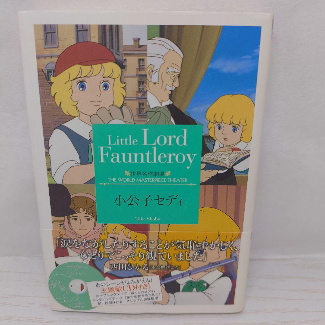 世界名作劇場 竹書房文庫 主題歌CD付 9冊セット - メルカリ