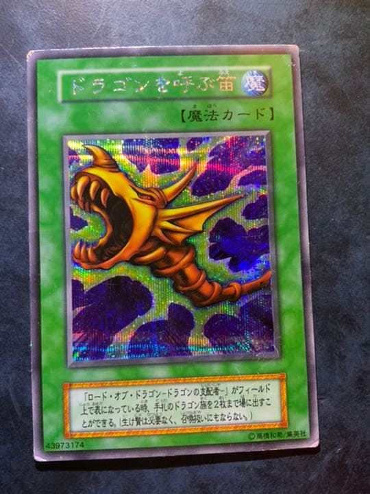 遊戯王 ドラゴンを呼ぶ笛 シークレット 初期 - メルカリ