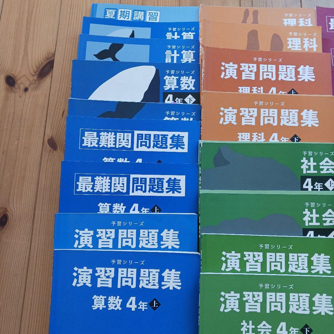 四谷大塚】4年 予習シリーズセット - メルカリ