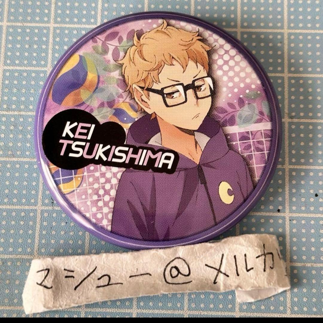 ハイキュー 月島蛍 思い出 幼少期 缶バッジ - メルカリ