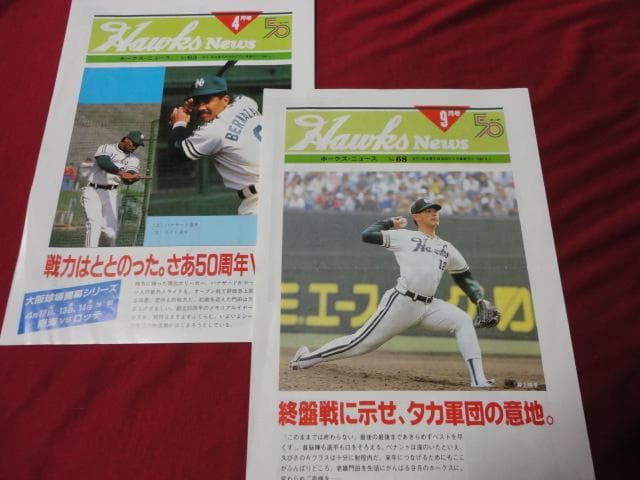 プロ野球】南海ホークス1988ファンブック ※オマケつき - メルカリ