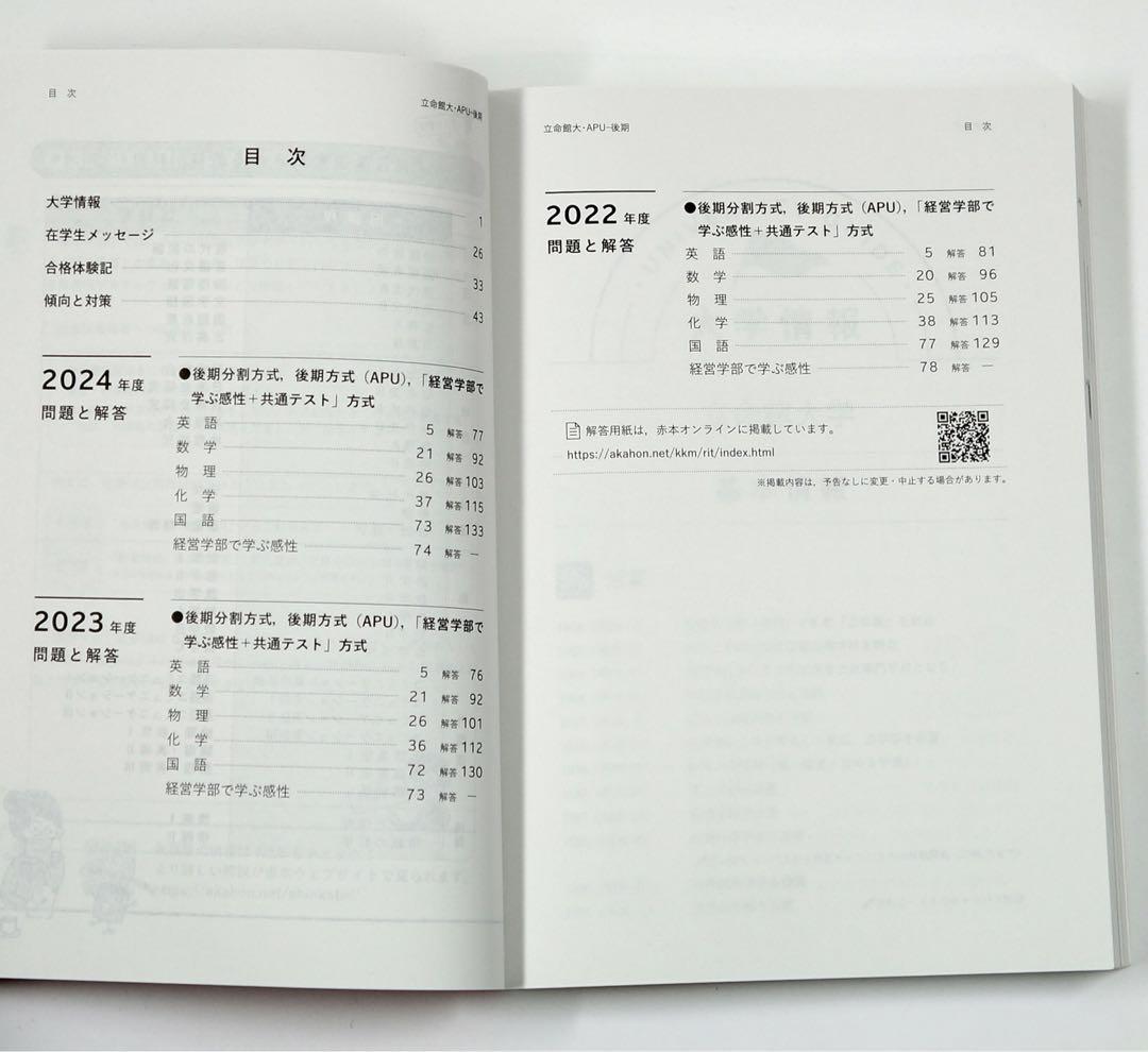 立命館大学 後期分割方式 後期日程 2023 2025 2冊セット 5年分 - メルカリ