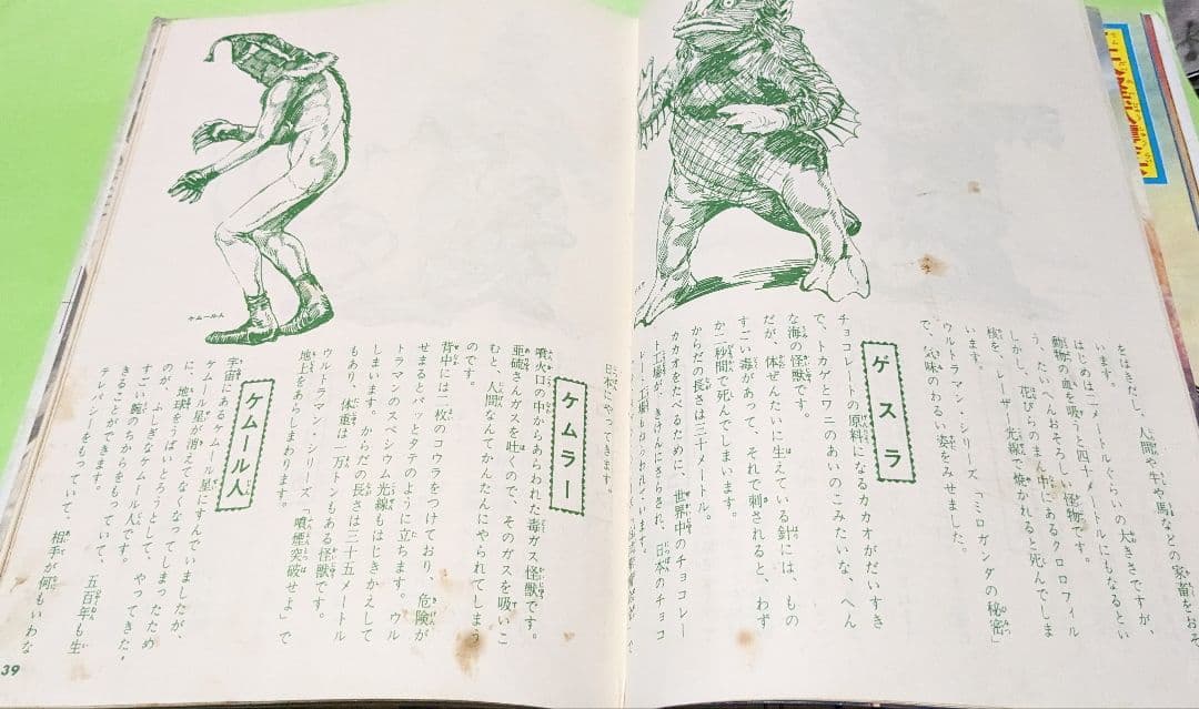怪獣ウルトラ 怪獣大百科 エルム 昭和45年三版発行フォノシート付き
