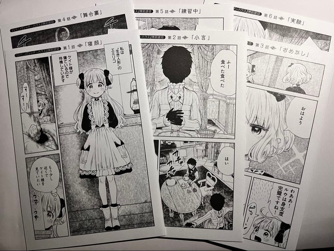 Blu-RayDVD全巻購入特典 漫画6枚セットシャドーハウス