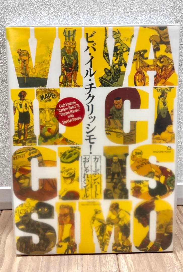【希少・特典未開封】VIVA Ciclissimo!寺田克也 大友克洋 希少・特典未開封】VIVA Ciclissimo!寺田克也 大友克洋 希少・特典未