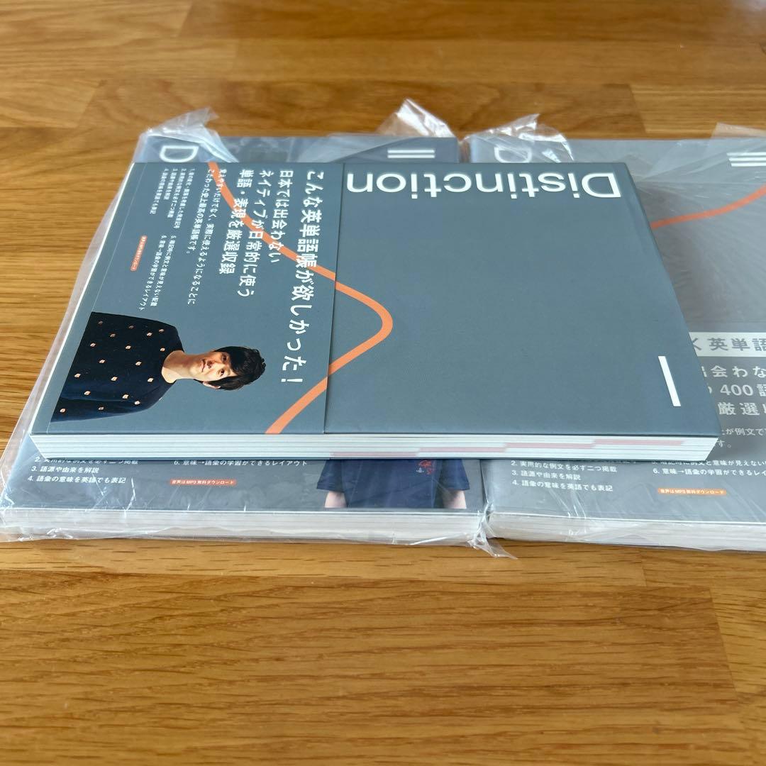 即日発送美品未開封ありDistinction ディスティンクション 1〜3セット