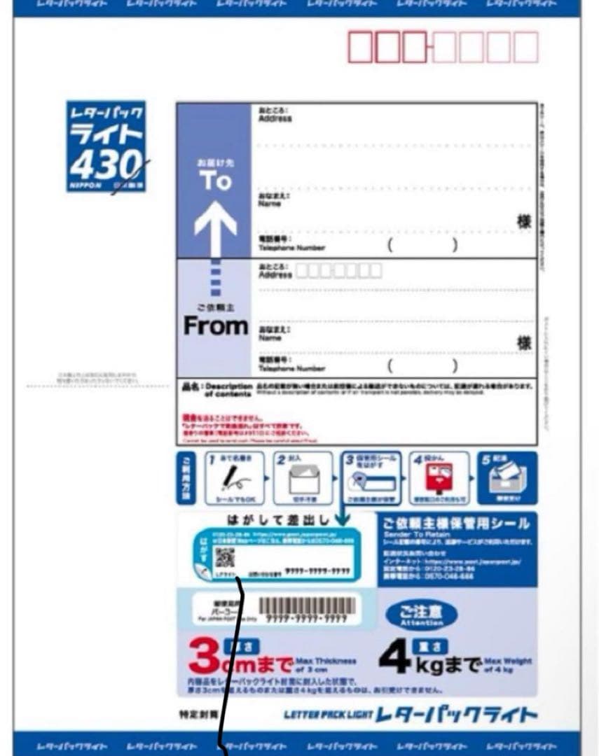 レターパックライト 430【200枚】【折り曲げずに発送】【枚数変更可能