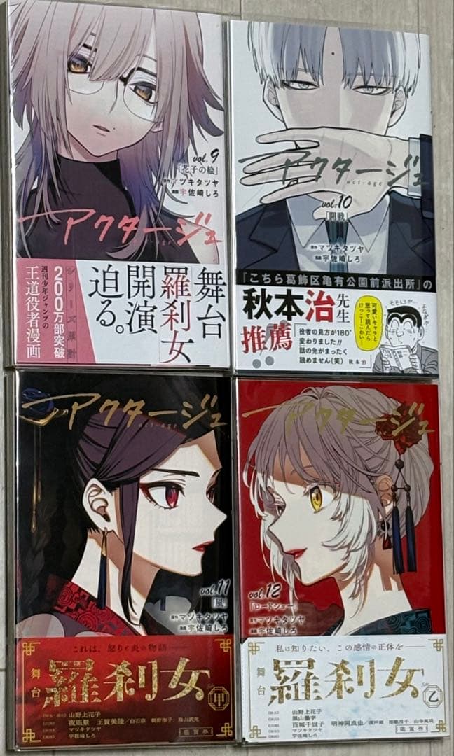 《初版帯付》アクタージュ×購入特典