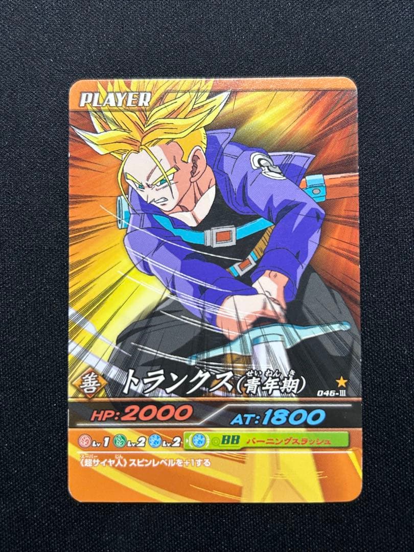 ドラゴンボール Z 爆烈インパクト 046-Ⅲ トランクス(青年期) - メルカリ