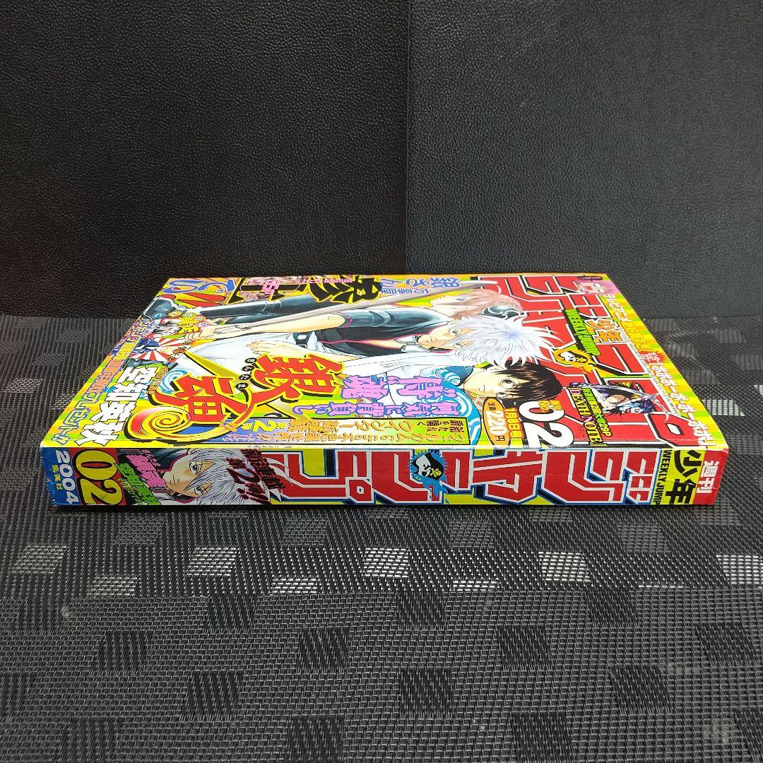 週刊少年ジャンプ 2004年2号※銀魂 新連載※デスノート 新連載第2話