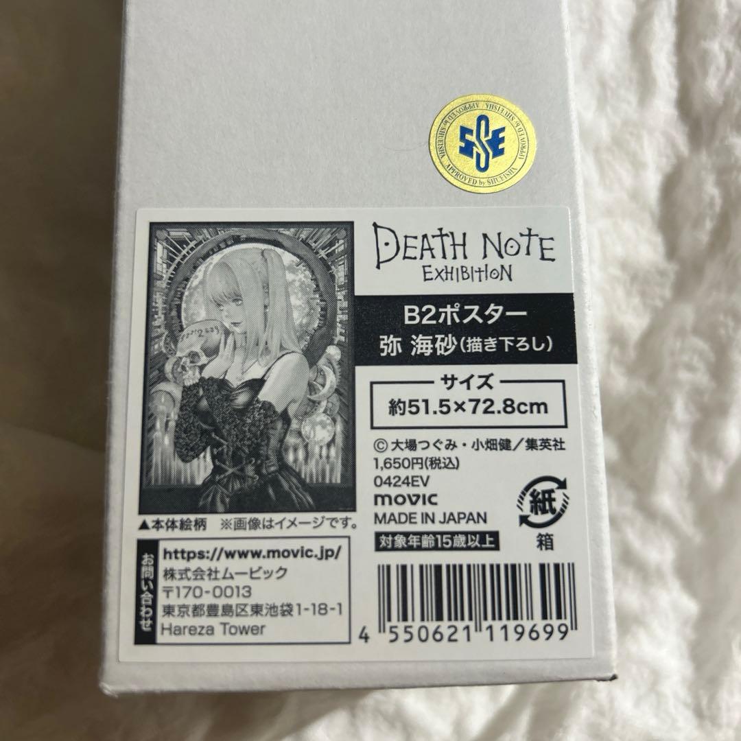 DEATH NOTE B2ポスター 弥海砂 ミサ - メルカリ