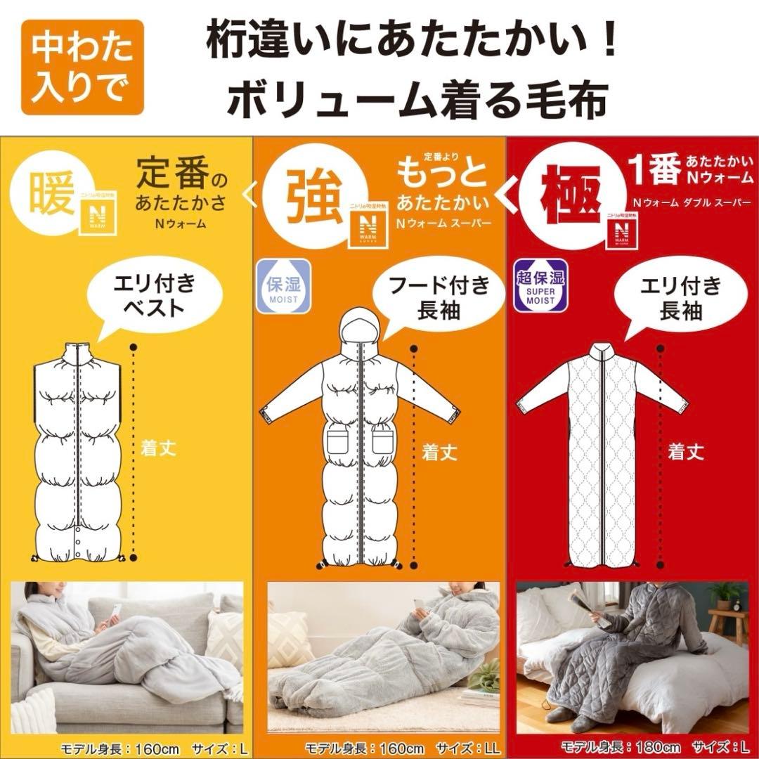 完売品【2024年最新モデル】ニトリ 着る毛布NウォームWSP グレー L
