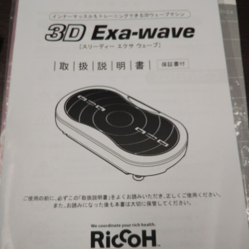 【美品です】スリーディエクサウェーブ 1_000000000001.jpg?1678209908