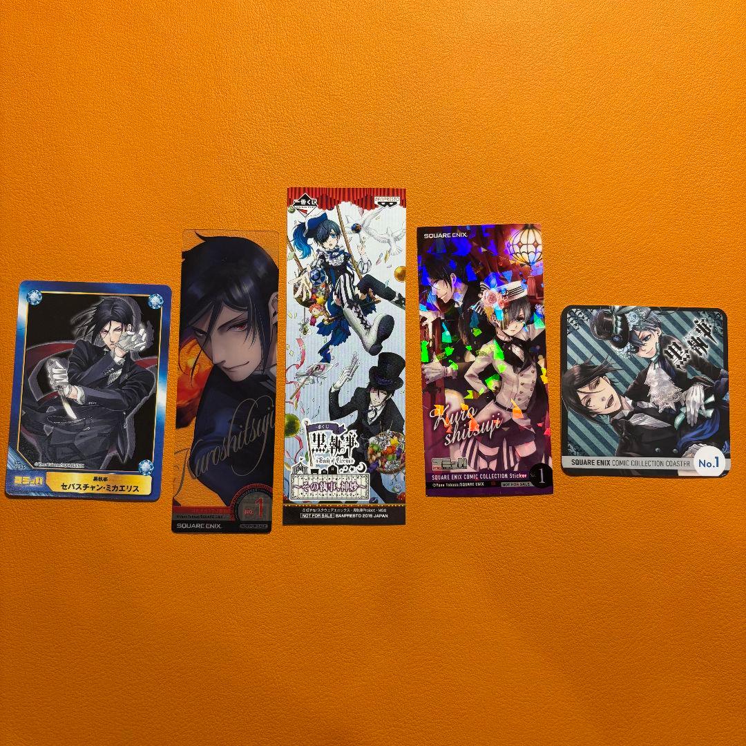 黒執事 アニメイト 特典 まとめ セバス＆シエルまとめ セット おまけ