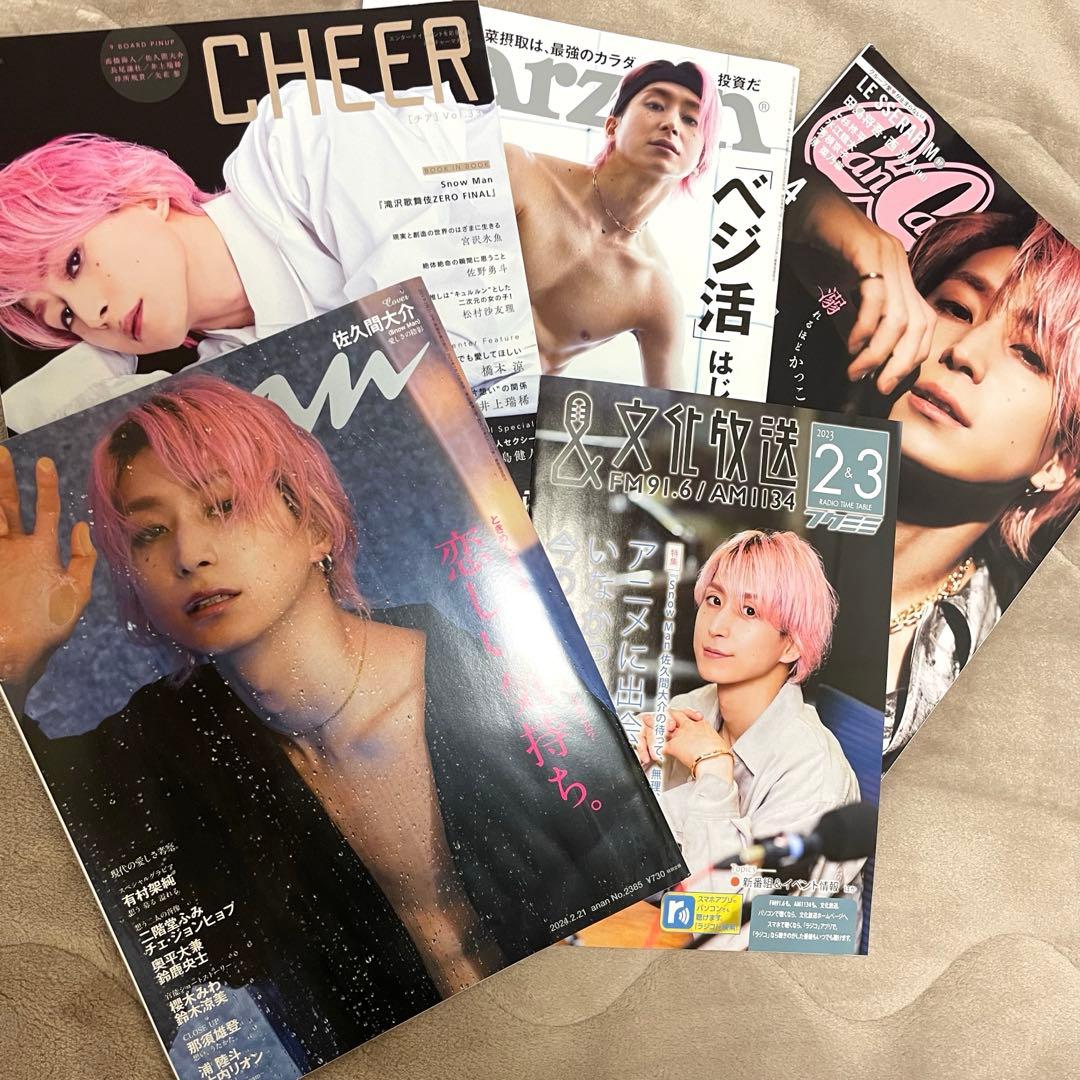 美品！！佐久間大介くん表紙 セット売り - メルカリ